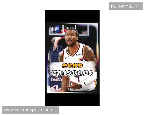 太阳主帅透露杰伦格林训练量增加恢复进展顺利仅打两场比赛