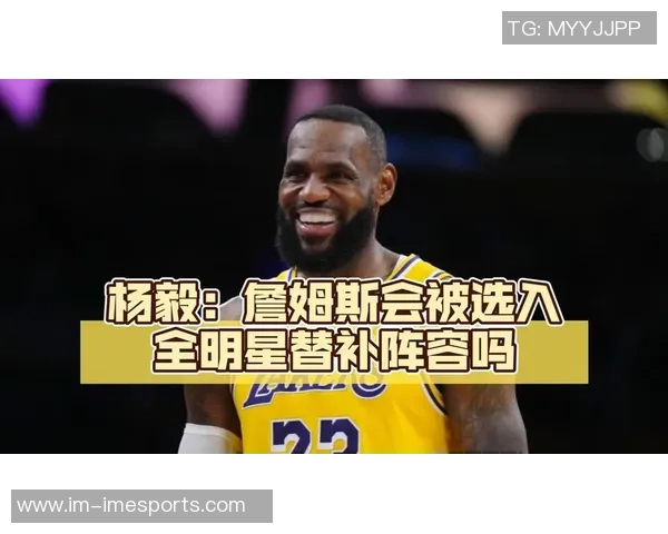 杨毅解读詹姆斯与骑士关系变化骑士不再为他养老送终