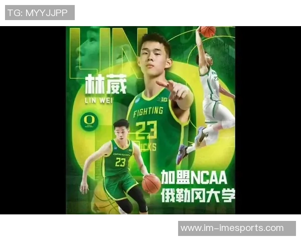 林葳表现出色但需提升耐心俄勒冈大学主帅对其转移球赞赏有加